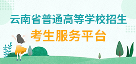2022年高考志愿填报期间招生考试机构咨询电话_金秋志愿，高考志愿填报服务平台，新高考选科填报指南，高考查分，大学专业排名，生涯规划